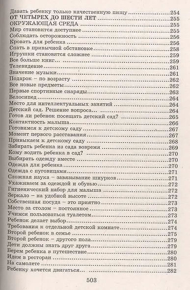 Настольная книга молодой мамы (5-е изд.) - фото 14