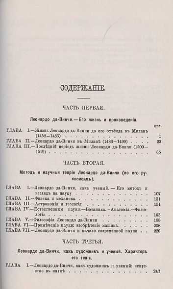 Леонардо да Винчи как художник и ученый.(1452-1519). Опыт психологической биографии - фото 2