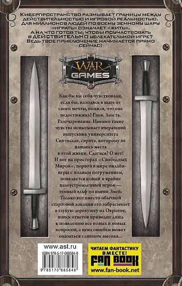 Свободные миры. Игра змея: фантастический роман - фото 2