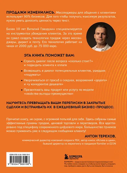 Продажи в переписке. Как убеждать клиентов в мессенджерах и соцсетях - фото 2