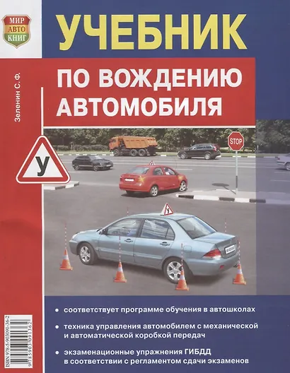 Учебник по вождению автомобиля - фото 2