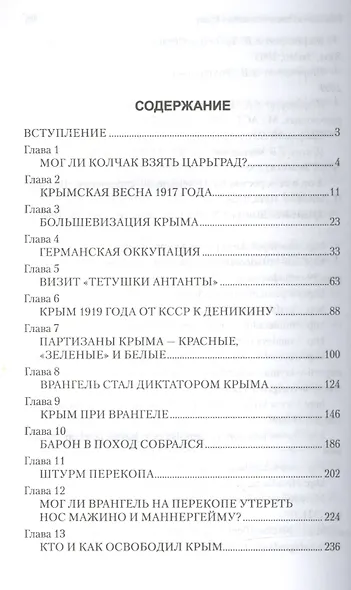 Революция и Гражданская война в Крыму - фото 2