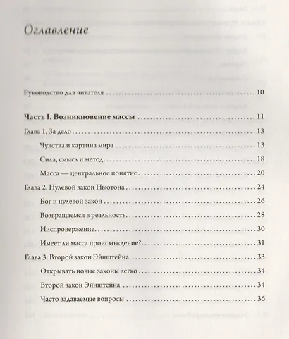 Тонкая физика. Масса, эфир и объединение всемирных сил - фото 2