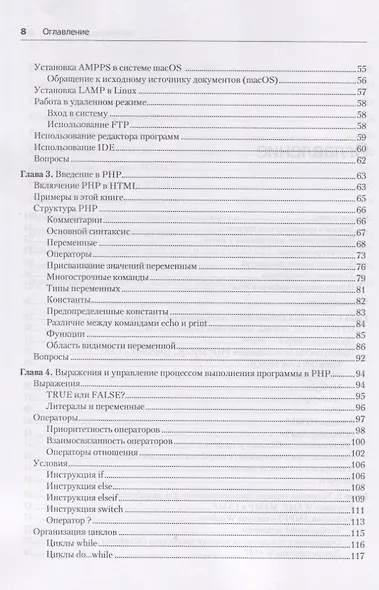 Создаем динамические веб-сайты с помощью PHP, MySQL, JavaScript, CSS и HTML5. 5-е изд. - фото 6