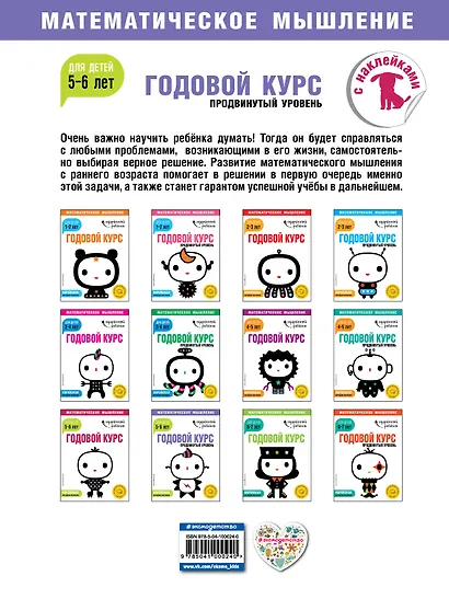 Годовой курс: для детей 5-6 лет. Продвинутый уровень (с наклейками) - фото 2