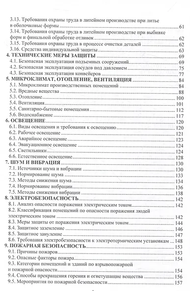 Охрана труда в литейном производстве - фото 4