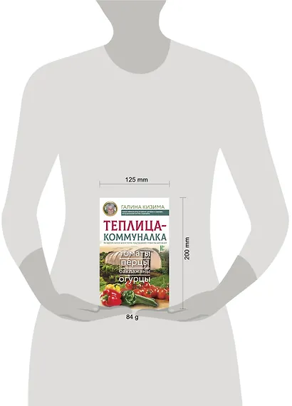 Теплица-коммуналка. Как вырастить высокие урожаи томатов, перца, баклажанов и огурцов под одной крышей - фото 3