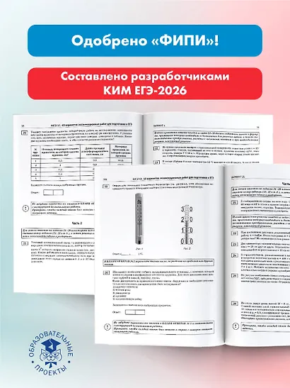 ЕГЭ-2026. Физика. 40 тренировочных вариантов экзаменационных работ. 1000 заданий - фото 5