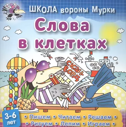 Слова в клетках - фото 1