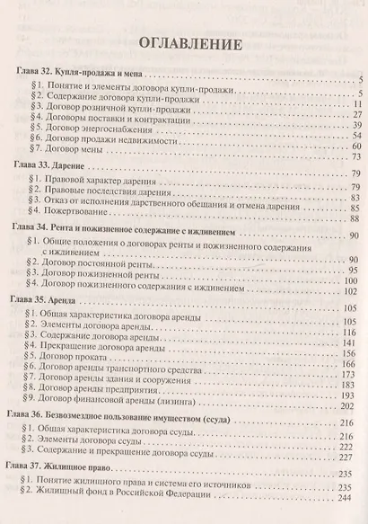Гражданское право.Уч.в 3-х томах.Том.2.-2-е изд. - фото 2