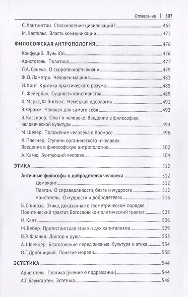 Философия. Хрестоматия. Учебное пособие - фото 7