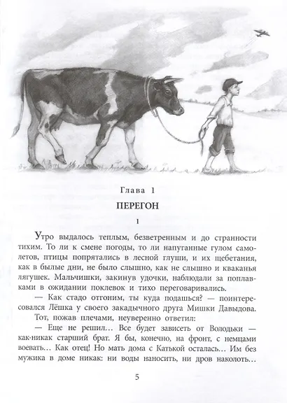 Мишкина война - фото 6