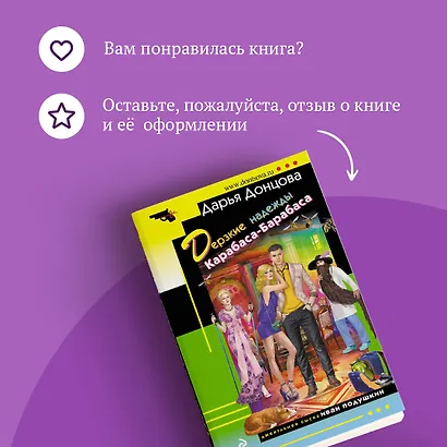 Дерзкие надежды Карабаса-Барабаса - фото 9