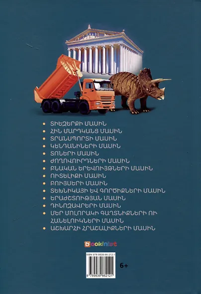 В мире знаний. Для любознательных - фото 2