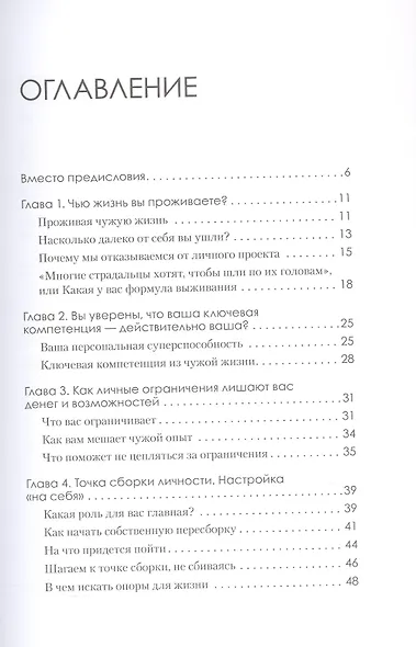 Просто быть собой просто. Личная стратегия прорыва - фото 11