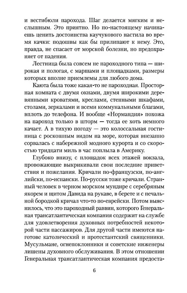 Одноэтажная Америка - фото 7