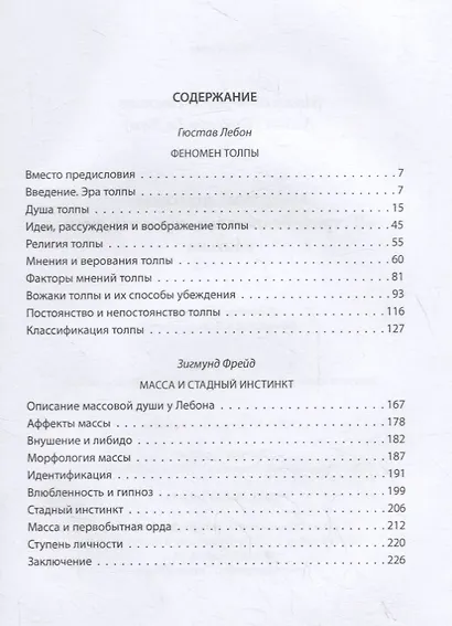 Массовые психозы. «В страхе больше зла, чем в том, чего боятся» - фото 2