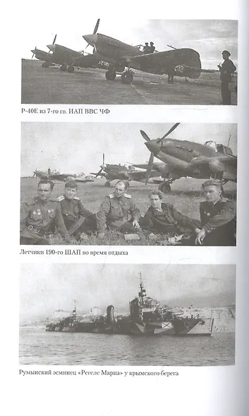 Воздушная битва за Крым. Крах нацистского «Готенланда». 1943—1944 - фото 4