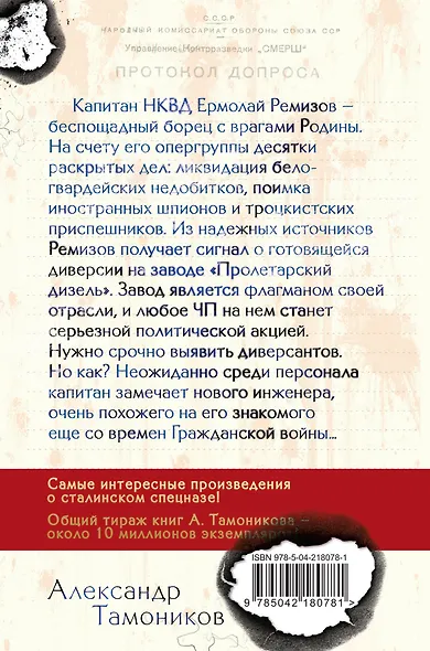 Чекисты (формат клатчбук) - фото 2