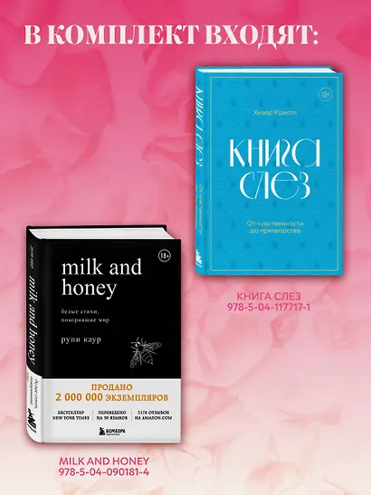 Комплект из 2-х книг. Дарю тебе нежность. Подарочный комплект из двух книг. Milk and honey и Книга слез - фото 5