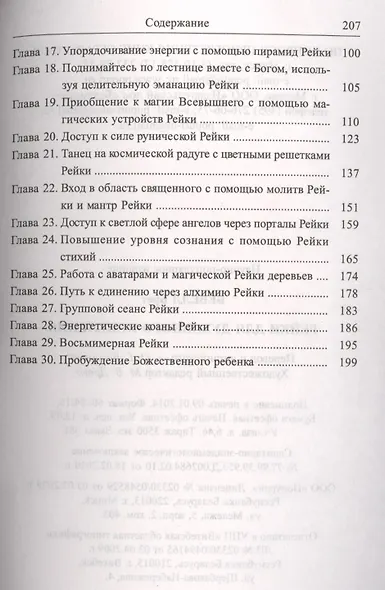 Рейки для духовного исцеления - фото 3