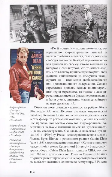 Этноджинс Коллекция народной джинсы из собрания Российского этнографического… (м) - фото 7