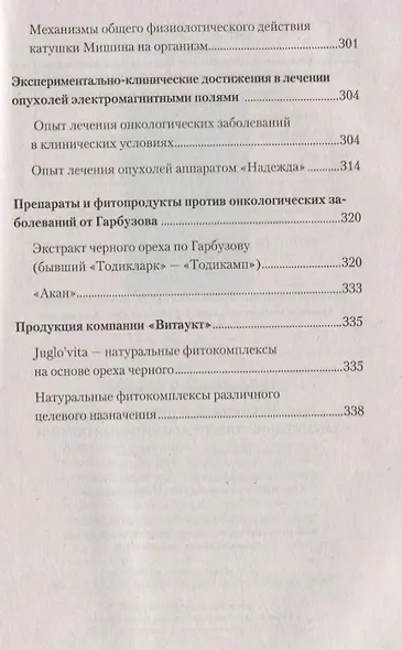 Лечение раковых и дегенеративных заболеваний электромагнитными полями - фото 5