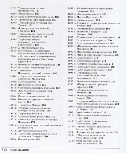 Великая экономика. От Ксенофонта до криптовалюты. 250 основных вех в истории экономики - фото 3
