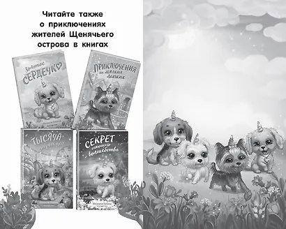 Секрет сияющего волшебства - фото 9