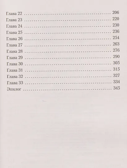 Тихие шаги - фото 11