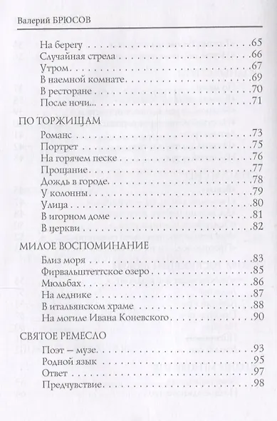 Зеркало теней: стихи - фото 4