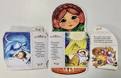 Баю-баюшки-баю - фото 3