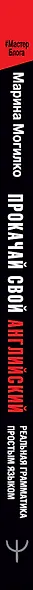 Прокачай свой английский. Реальная грамматика простым языком.16 уроков, чтобы говорить и писать без ошибок - фото 4