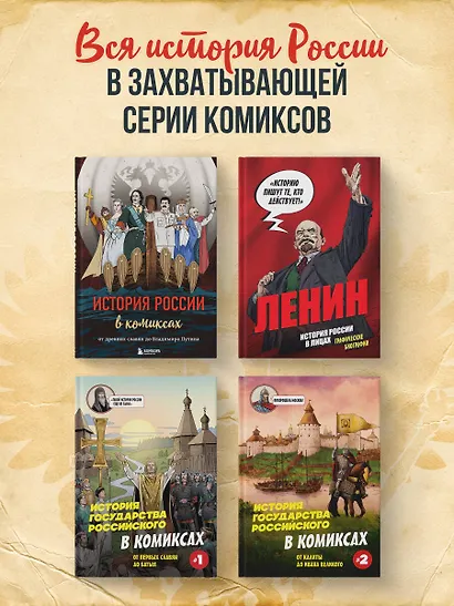 История государства Российского в комиксах. От первых славян до Батыя [1] - фото 9