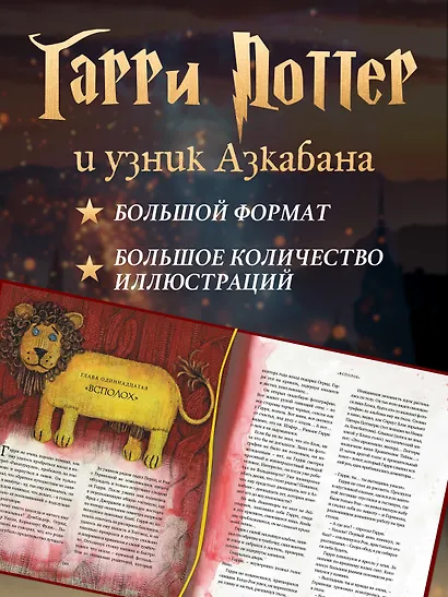 Гарри Поттер и узник Азкабана (с цветными иллюстрациями) - фото 4