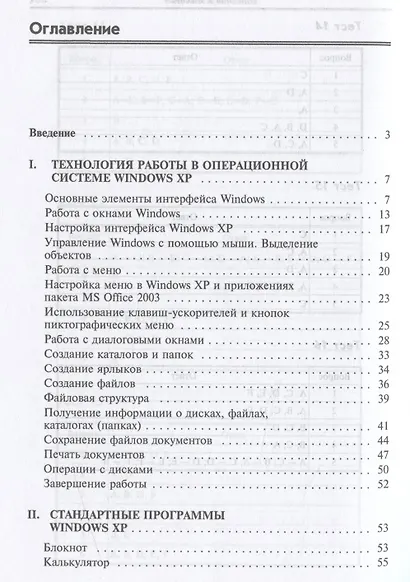 Компьютерный практикум по курсу "Информатика": учебное пособие. 3-е изд., перер. и доп. +CD - фото 2