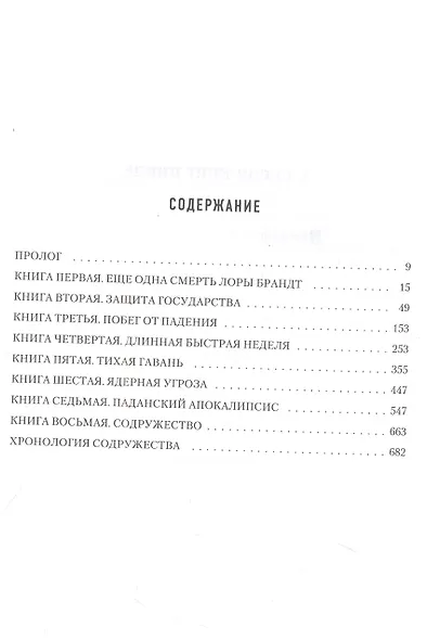 Ночь без звезд. Хроники паданцев - фото 2