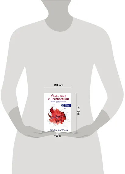 Уравнение с неизвестной - фото 4