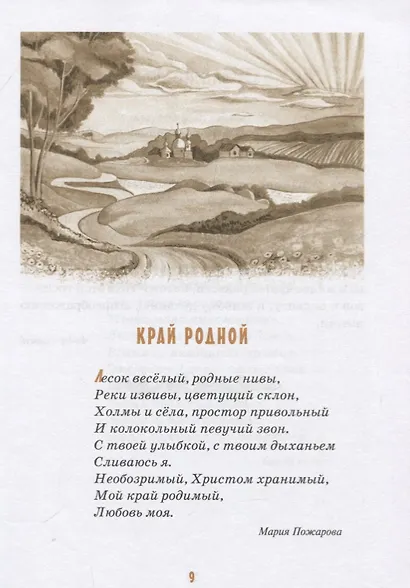 Детям о Родине - фото 4