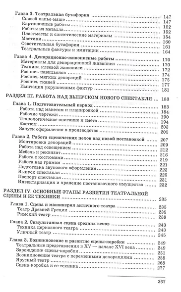 Техника и технология сцены. Учебное пособие - фото 3