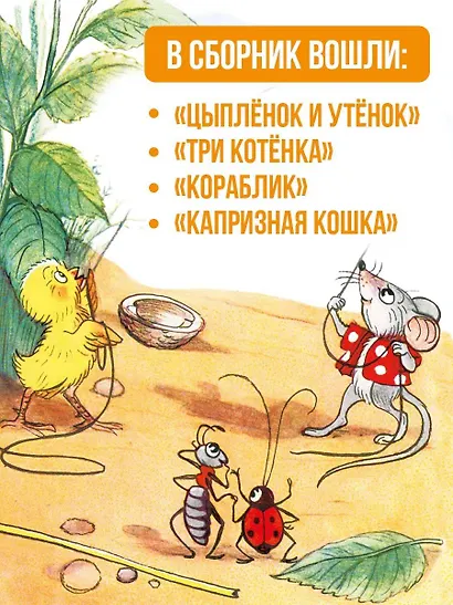 Три котёнка. Сказки - фото 5