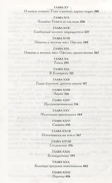 Хижина дяди Тома (3 изд.) (14+) Бичер-Стоу - фото 3