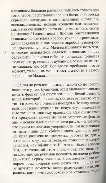 МАЛЬВА-ДЕВСТВЕННИК - фото 5