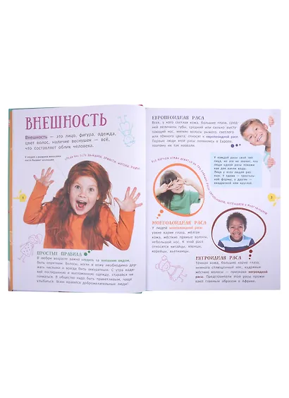 Человек. Гигантская энциклопедия для самых маленьких - фото 6