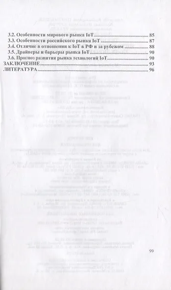 Технологии создания интеллектуальных устройств, подключенных к интернет. Учебное пособие для СПО - фото 3