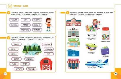 Готовимся к школе. Развивающие задания для детей 6-7 лет - фото 8