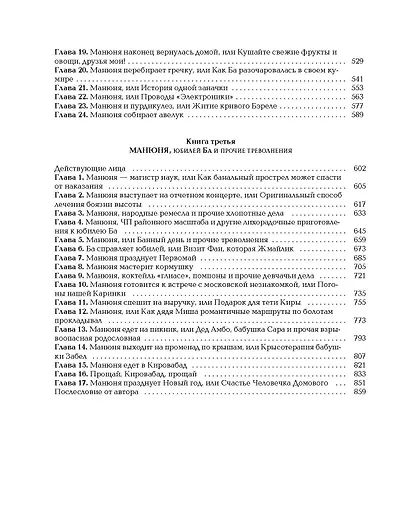 Всё о Манюне / Вся трилогия в одном томе - фото 7