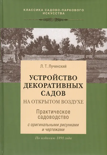 Устройство декоративных садов на открытом грунте - фото 1