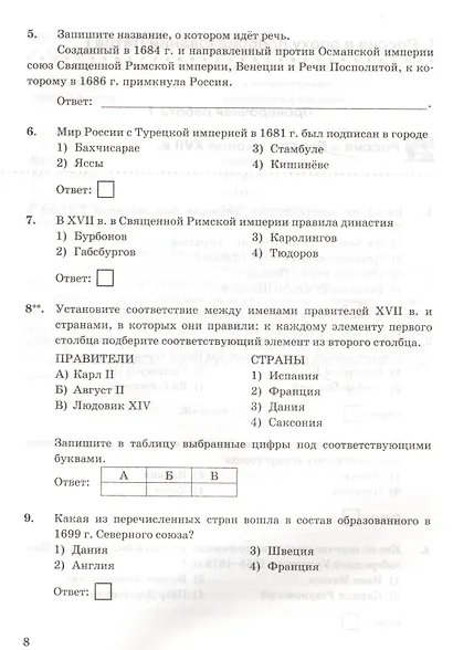 Проверочные работы по истории России. 8 класс. К учебнику под редакцией А.В. Торкунова "История России. 8 кл." (М.: Просвещение) - фото 3