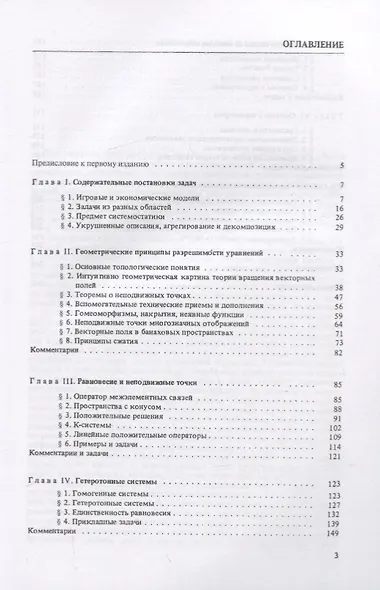 Нелинейная системостатика - фото 2